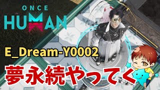 【ワンスヒューマン】夢永続環境整えたい　サイロも回りたい　ディープもやりたい　建築もしたい　E_Dream-Y0002 　#OnceHuman