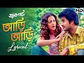 Aari Aari আড়ি আড়ি Jackpot Lyrical Video Koel Hiraan Rahul Shreya G Jeet SVF Music