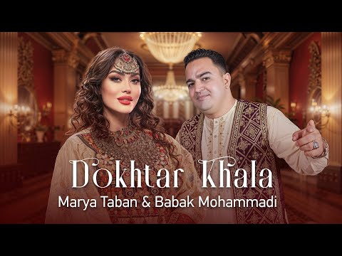 Babak Mohammadi & Marya Taban - Dokhtar Khala | آهنگ جدید و مست بابک محمدی و ماریا تابان - دختر خاله