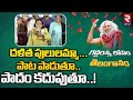 Folk Singer Vemula Pushpa Song On Gaddar దళిత పులులమ్మా పాట పా�