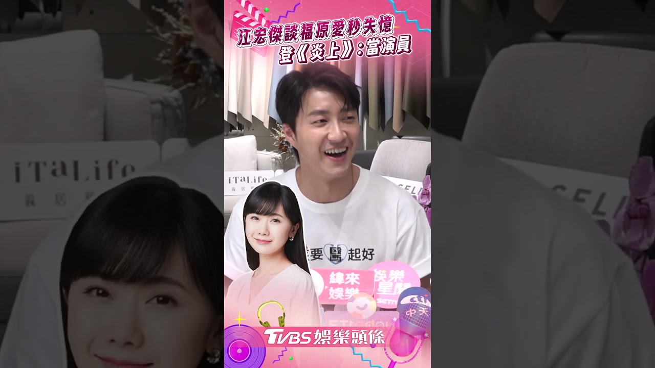 江宏傑離婚4年!認了「有喜歡的人」身分曝 《炎上》罕提福原愛裝傻:忘了