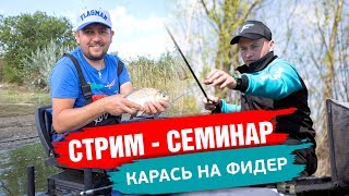 Отчеты о ловле карася нового сезона 2020 на дубравном
