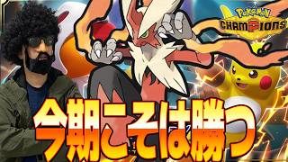 もう受けループは捨てました。男の熱血対面構築で戦う【ポケモンチャンピオンズ】