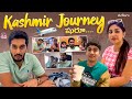 Kashmir Journey షురూ || Manjula Nirupam || Manjula Nirupam Vlogs || Strikers