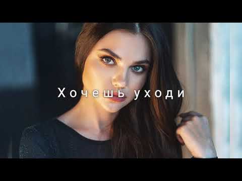 Feeron & Isofly - Хочешь уходи