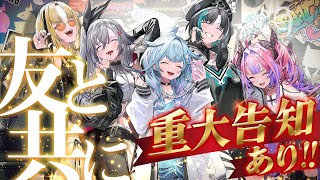 【#FG1周年】超重大告知あり‼️愛され続けた1年間‼️あの頃に掲げた目標にちょっとは近づけた？
