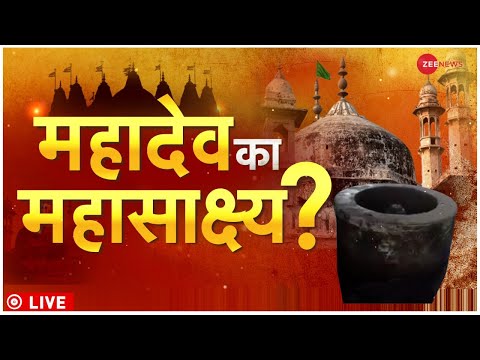 LIVE TV: शिवलिंग या फव्वारा? | Shivling In Gyanvapi Mosque | Varanasi Masjid Survey | Supreme Court