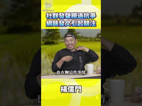 社群發文如何讓媒體跟進公共議題討論