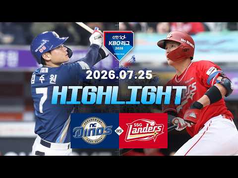 [NC다이노스 vs SSG랜더스] 7.25(토) 야구 하이라이트｜2026 KBO 리그｜KBO X TVING