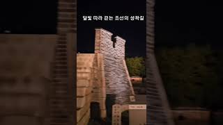 #세계문화유산 #수원화성#야경 #여행 #travel #장민호 #야간산책 #아름다운풍경 #2026 9/12