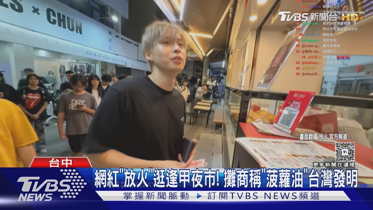 逢甲攤商稱「菠蘿油是台灣的」遭出征　道歉喊：用詞造成誤解