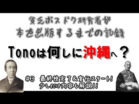 看護学科 貧乏ポスドク研究者が本を出版するまでの記録　第3話