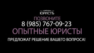 Компания "ЮристЪ" Выбирая юриста - выбираешь судьбу ! ✌