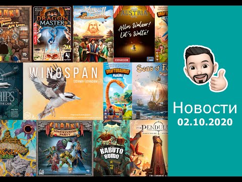 Настольные Новости 02.10 | Крылья Океании и игра со временем. Главные события прошедшей недели!