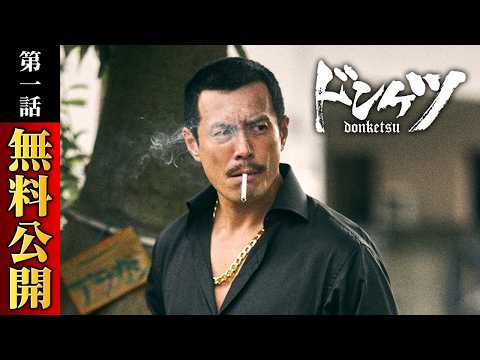 ドンケツ Video15