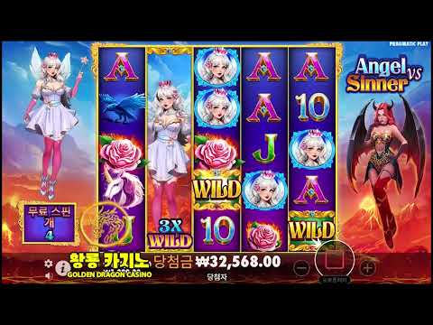 엔젤 VS 시너 프라그마틱 플레이 신규 슬롯 프리스핀 리뷰