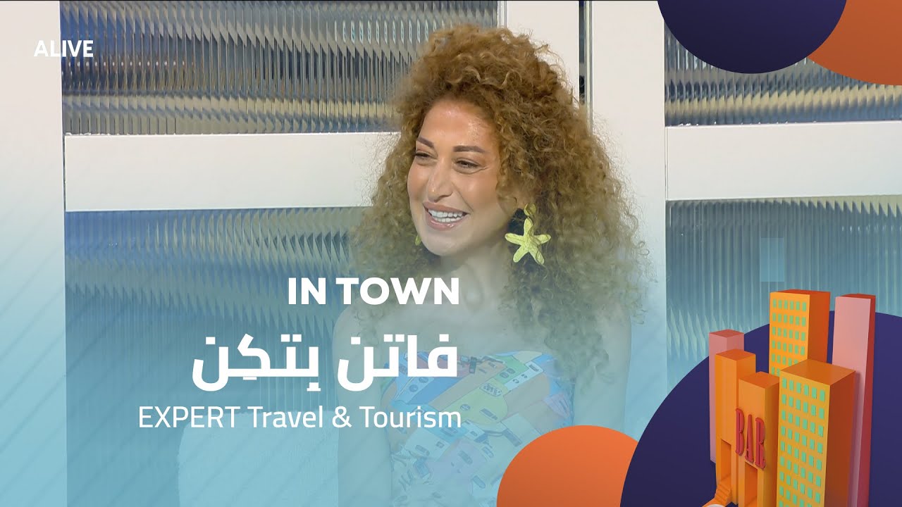 In Town - 10/08/2025 - فاتن بِتكِن - EXPERT Travel & Tourism
