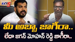 మీ అబ్బా జాగీరా..? Anam venkata Ramana Reddy Serious on Anil Kumar Yadav Comments