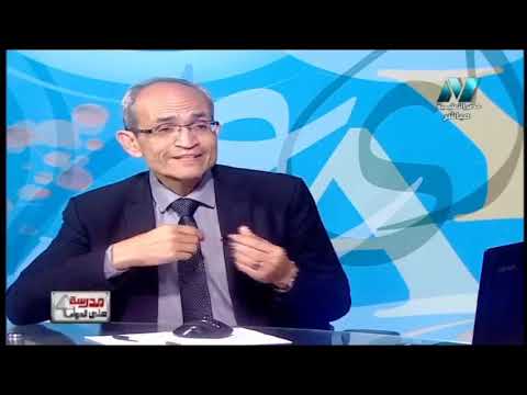 أحياء الصف الثالث الثانوى 2019 - الحلقة 33-  مراجعة الدعامة والحركة والتنسيق الهرموني