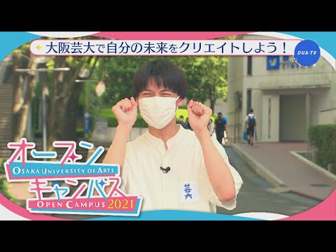 大阪芸大テレビ第608回-2021.9.25.ON AIR