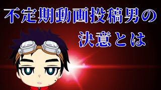 定期的に動画を上げたい。