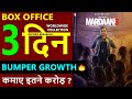 Mardaani 3 Box Office Collection Day 3 Mardaani 3 Total Worldwide Collection Rani Mukerji