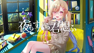 仲町あられ