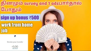Earn money online by survey| work from home jobs in tamil | 100%legal site