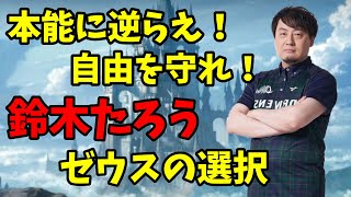 【Mリーグ】遠慮しないにもほどがある！　鈴木たろう・ゼウスの選択