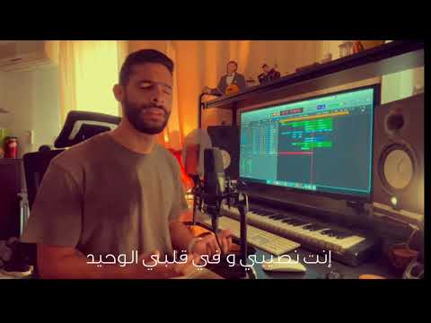 Fadel Chaker - Ya Ghayeb Cover by Nihad