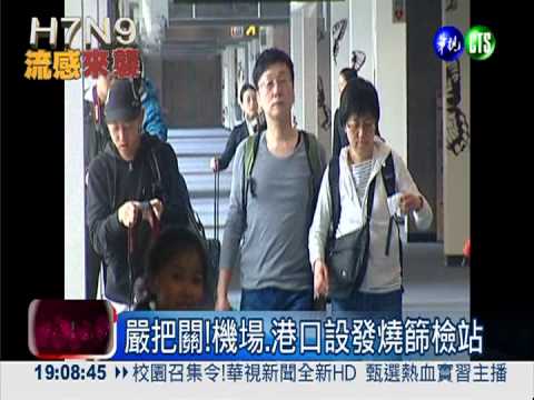 台灣嚴把關! 機場設發燒篩檢站