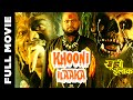 Khooni Ilaaka 1999 Superhit Horror Movie खूनी इलाका Arif Khan Jyoti Rana