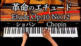 Download lagu 4K - 革命のエチュード - ショパン - 高音質 - Etude Op.10 No.12 - Chopin - ピアノ - piano - CANACANA mp3