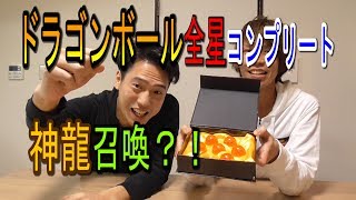 Amazonで発見！コンプリート済のドラゴンボールゲットだぜ！神龍召喚？！【パピコ&たけ】