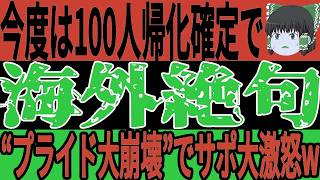 【サッカー日本代表】あの選手がW杯に早くも赤信号！？そしてアジアではまたもやらかし国大量発生で海外では衝撃の声が…【ゆっくりサッカー/ワールドカップ】