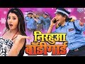 Dinesh Lal Yadav Nirahua Amrapali Dubey Sanchita Banarji Bhojpuri Movie Nirahua Bodyguard