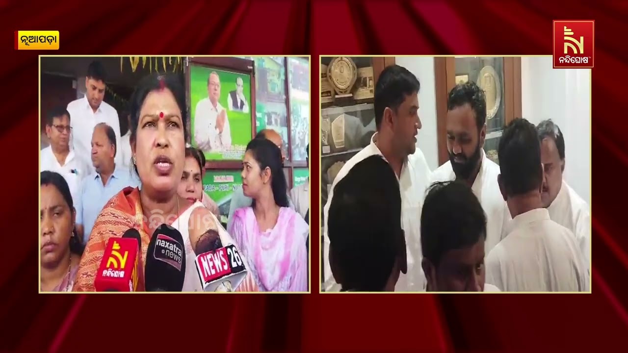 ‘ନୂଆପଡ଼ାରେ ତାଙ୍କ ଶୂନ୍ୟ ସ୍ଥାନ କେହି ପୂରଣ କରିପାରିବେ ନା?