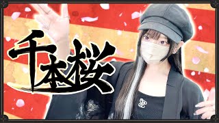 '千本桜(Senbonzakura) / 黒うさ' COVER by ココル原人 |Cocolu Genjin