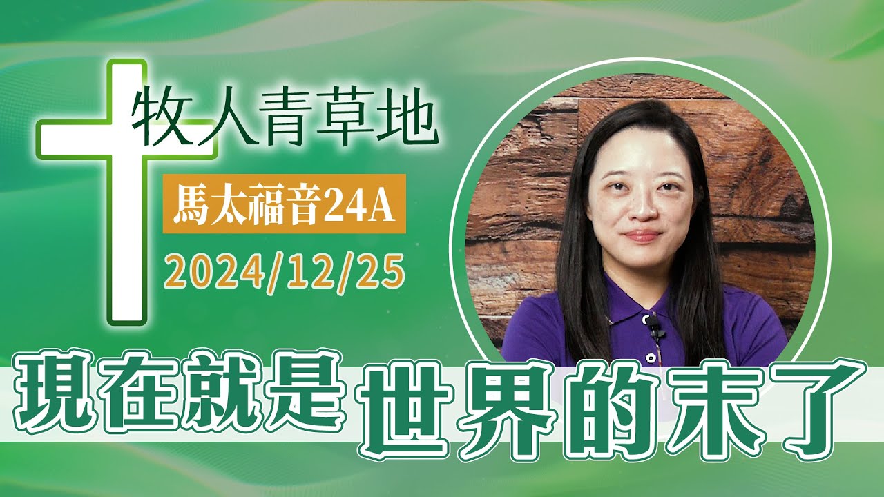 現在就是世界的末了