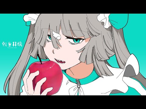 転生林檎/ピノキオピー【Cover - 橘】
