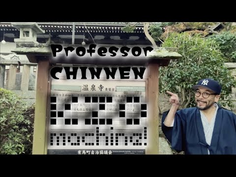 Professor Chinnen × KEIZOmachine! - お風呂フロウ (Official Music Video)