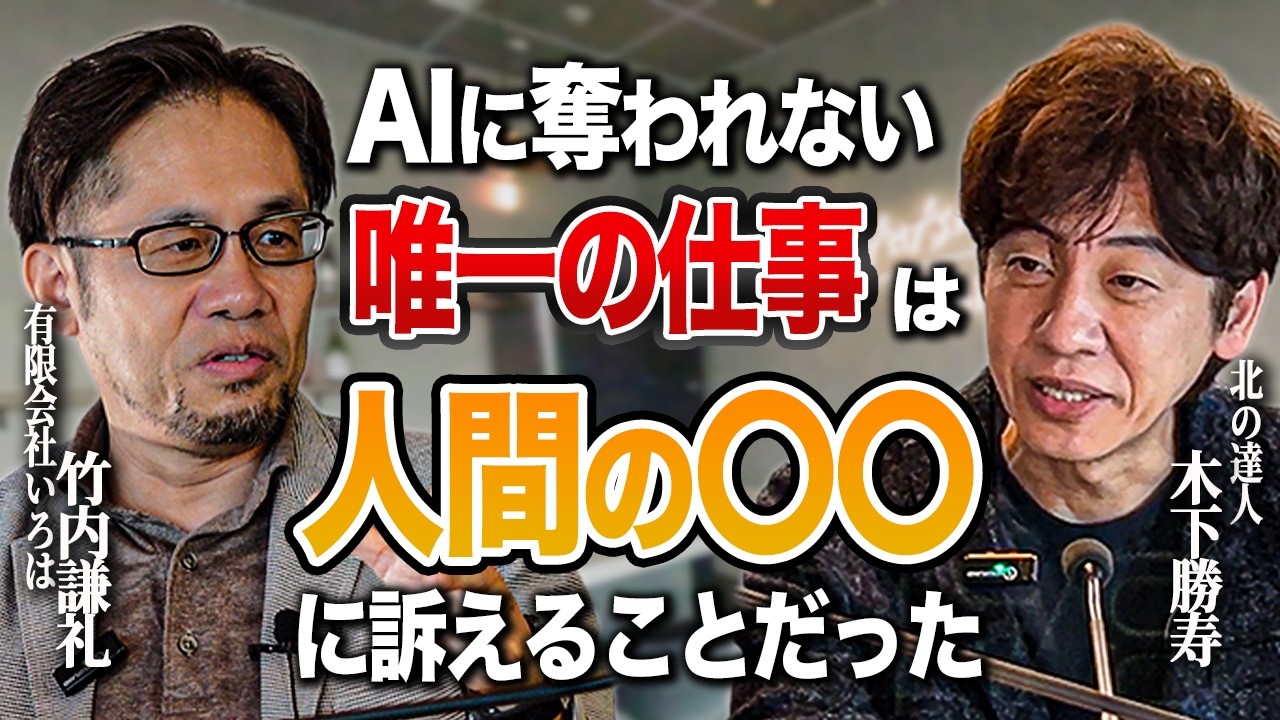 「AIに奪われない唯一の仕事は人間の〇〇に訴えることだった」企業が求めるAI時代に必要な考え方とは