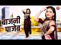 बाजनी पाजेब Bajni Pajeb Sanjna Chaudhary Dj Remix Song New Dj Dance Song 2023