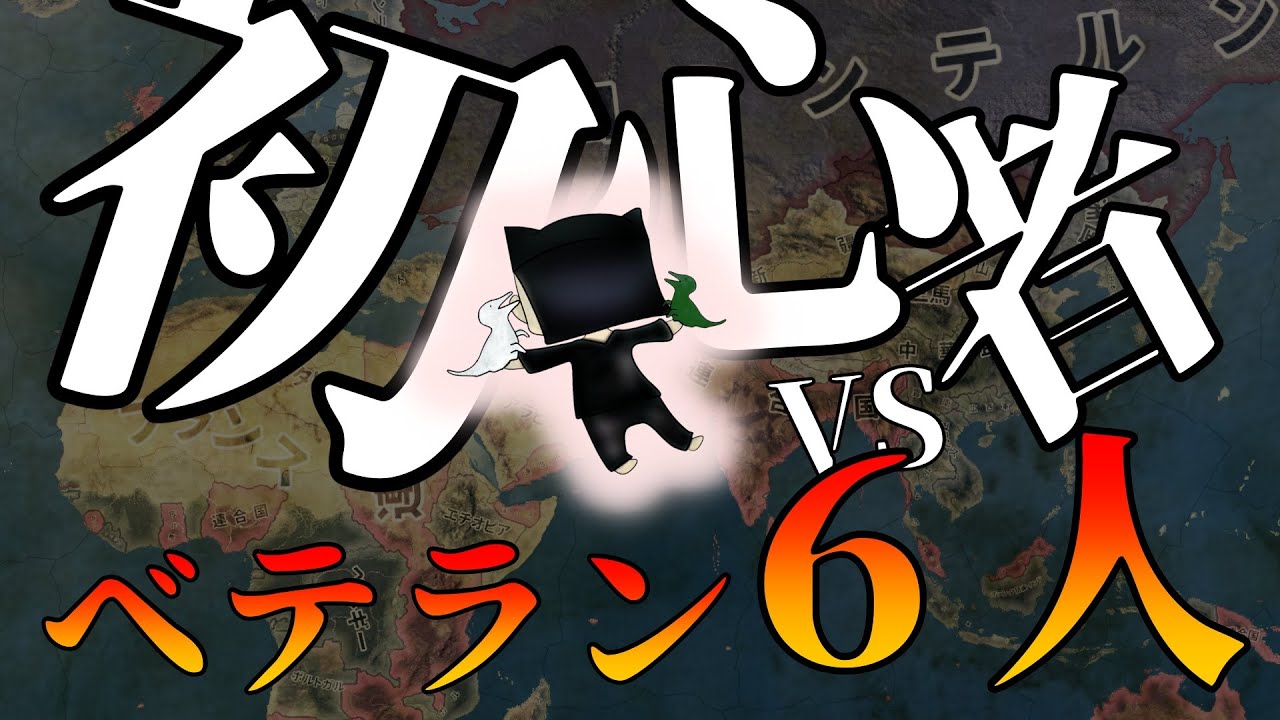 【HoI4検証】大御所の集うマルチに初心者が小国で放り込まれるとどうなるのか_HOI4実況者マルチ企画『GW戦線に異常アリ』_イラン視点１　#GW戦線に異常アリ