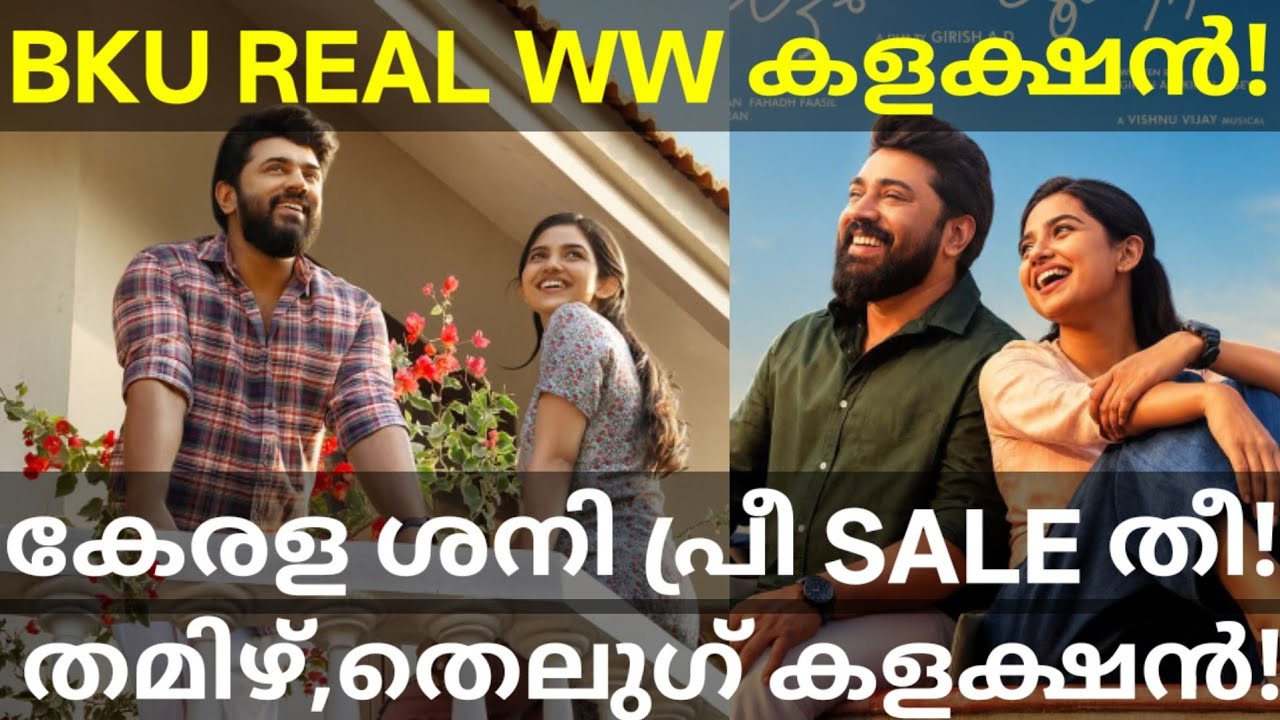 Bethlehem 15 Days Boxoffice Collection |BKU Kerala Collection #Nivinpauly #BethlehemKudumbaUnit #BKU