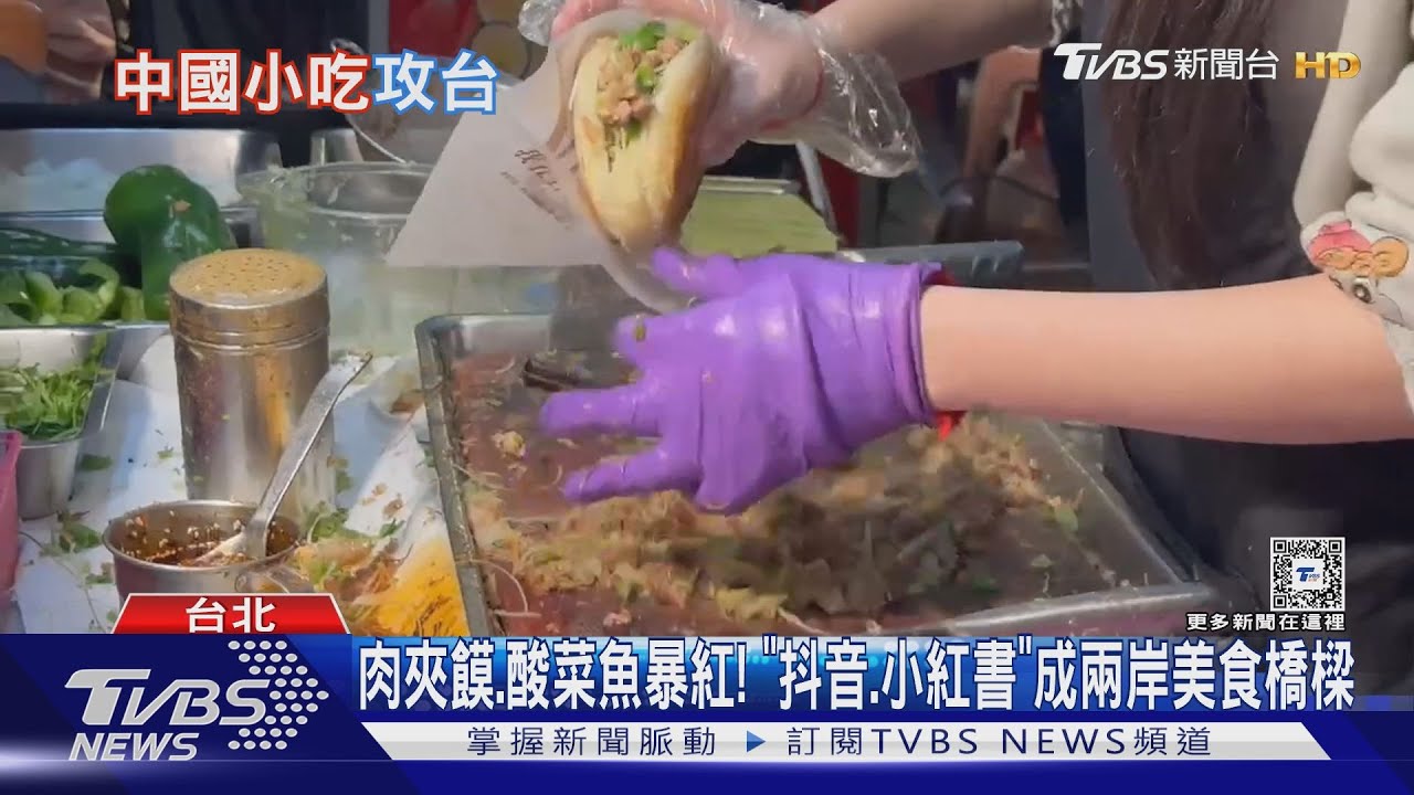 中國大陸美食在台遍地開花! 學者:社群影響大