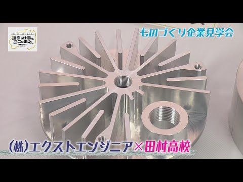 株式会社エクストエンジニア