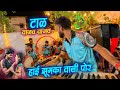 हाई झुमका वाली पोर | Hai Jhumka Vali Por । Super Hit Ahirani Khandeshi Song | Jogeshwari