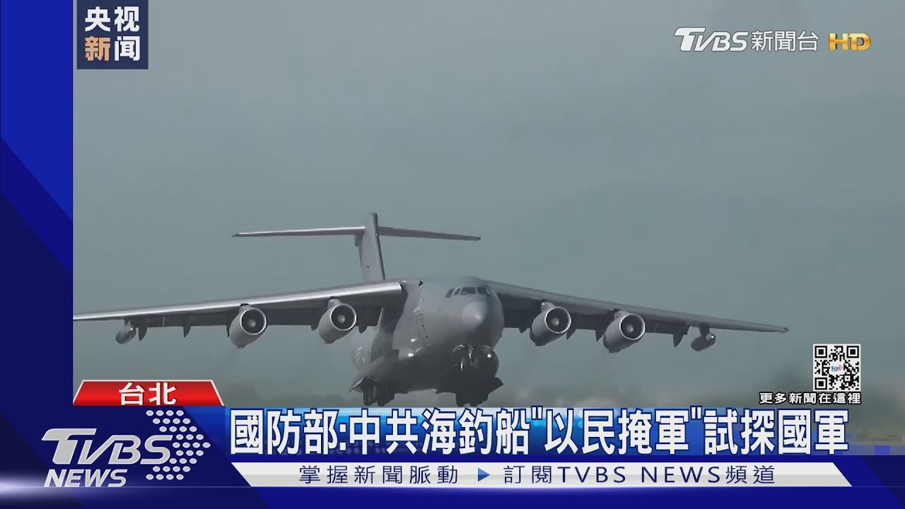 共頻侵擾　國防部：2027年建精準對台打擊能力
