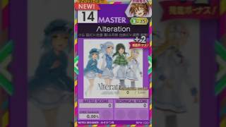 【譜面確認用】 Λlteration MASTER 【オンゲキ外部出力】